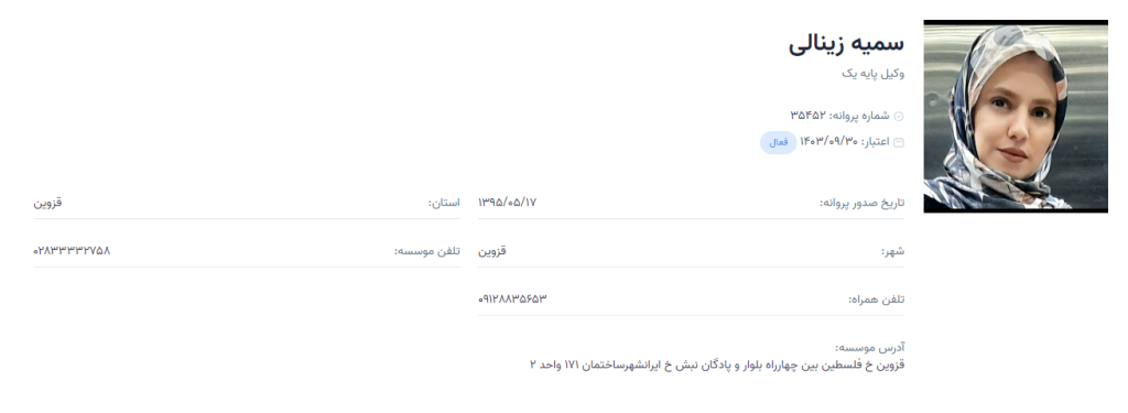 وکیل قزوین زینالی
