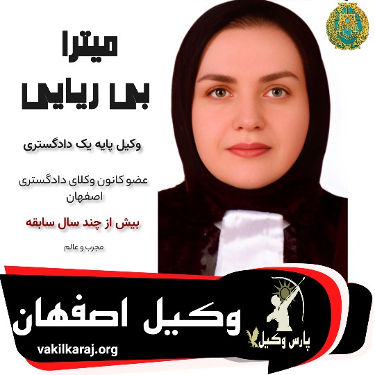 میترا بی ریایی