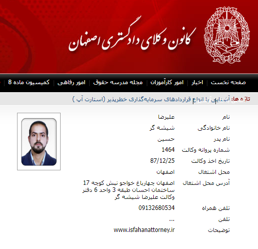 وکیل اصفهان شیشه گر