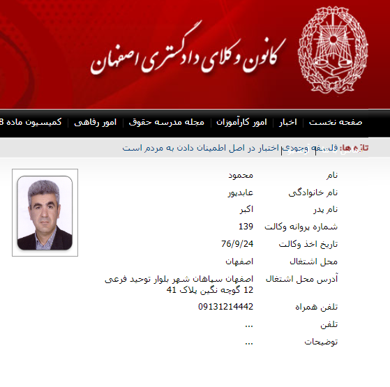 وکیل اصفهان محمود عابدپور