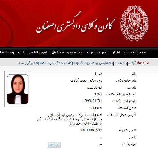 وکیل اصفهان میترا بی ریایی
