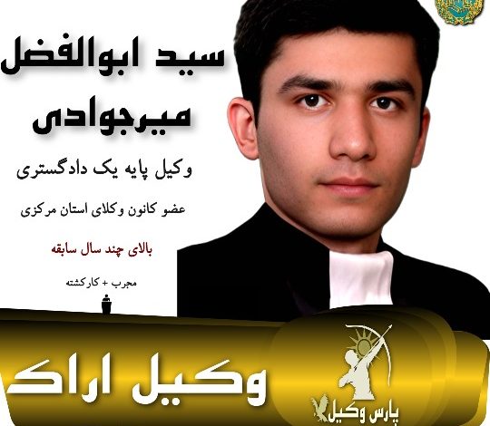 سیدابوالفضل میرجوادی