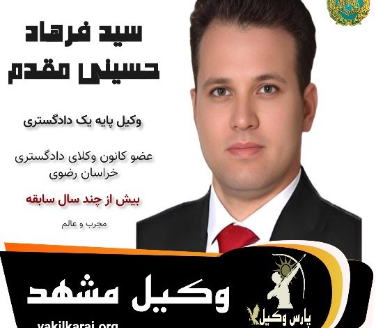 سید فرهاد حسینی مقدم