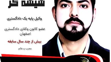 علیرضا شیشه گر