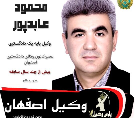 محمود عابدپور