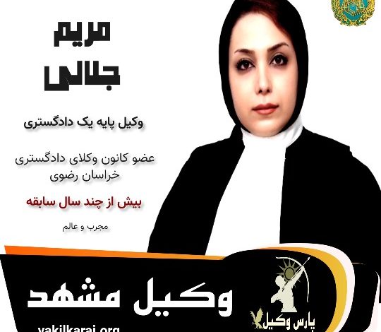 مریم جلالی