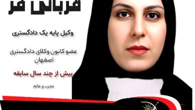 مریم قربانی فر