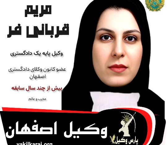 مریم قربانی فر