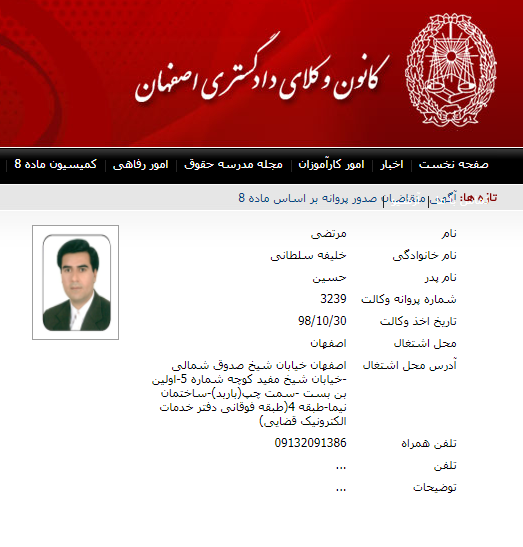 وکیل اصفهان خلیفه سلطانی