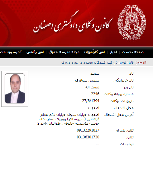 وکیل اصفهان سعید شمس سولاری