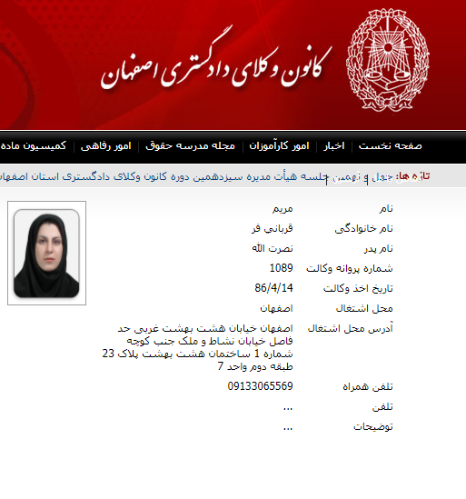 وکیل اصفهان مریم قربانی فر