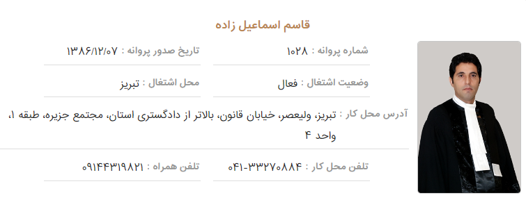 وکیل تبریز قاسم اسماعیل زاده