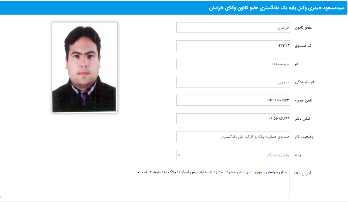 وکیل مشهد سیدمسعود حیدری