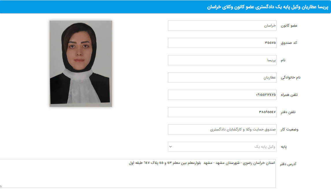 وکیل مشهد عطاریان