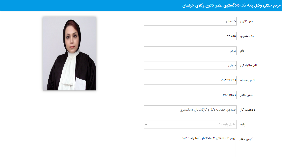 وکیل مشهد مریم جلالی