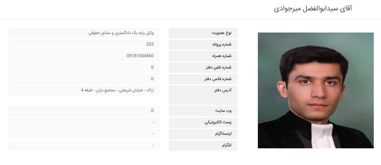 ویکل اراک میرجوادی