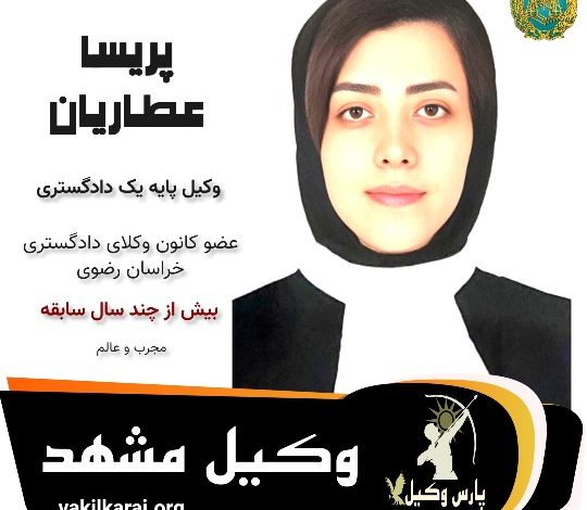 پریسا عطاریان