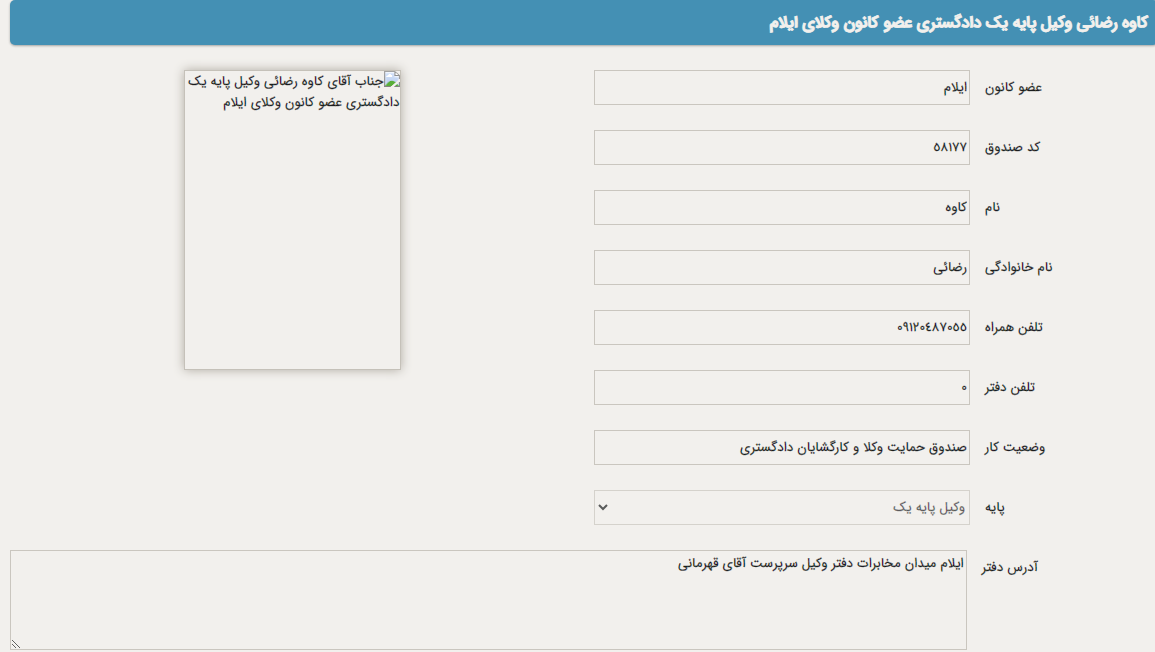 کاوه رضائی وکیل