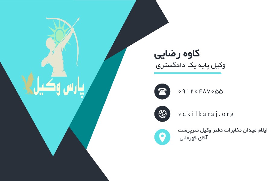 کاوه رضائی کارت ویزیت