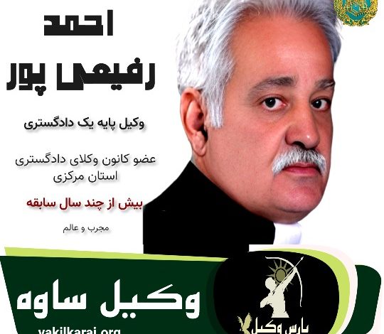 احمد رفیعی پور