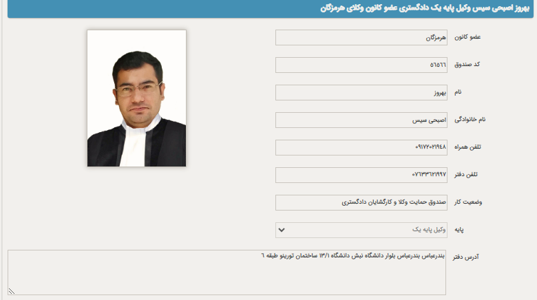 بهروز اصبحی وکیل
