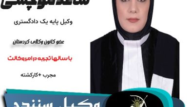 شیوا ساعد موچشی