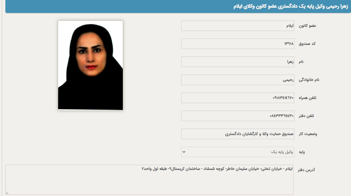 زهرا رحیمی وکیل