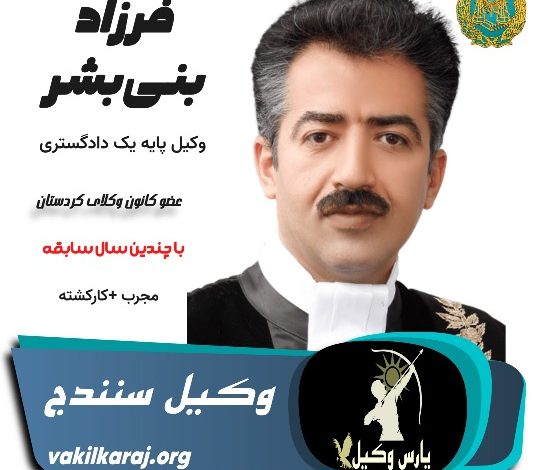 فرزاد بنی بشر