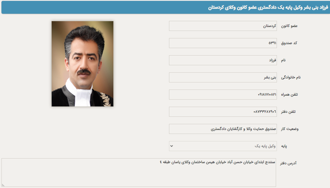 فرزاد بنی بشر وکیل