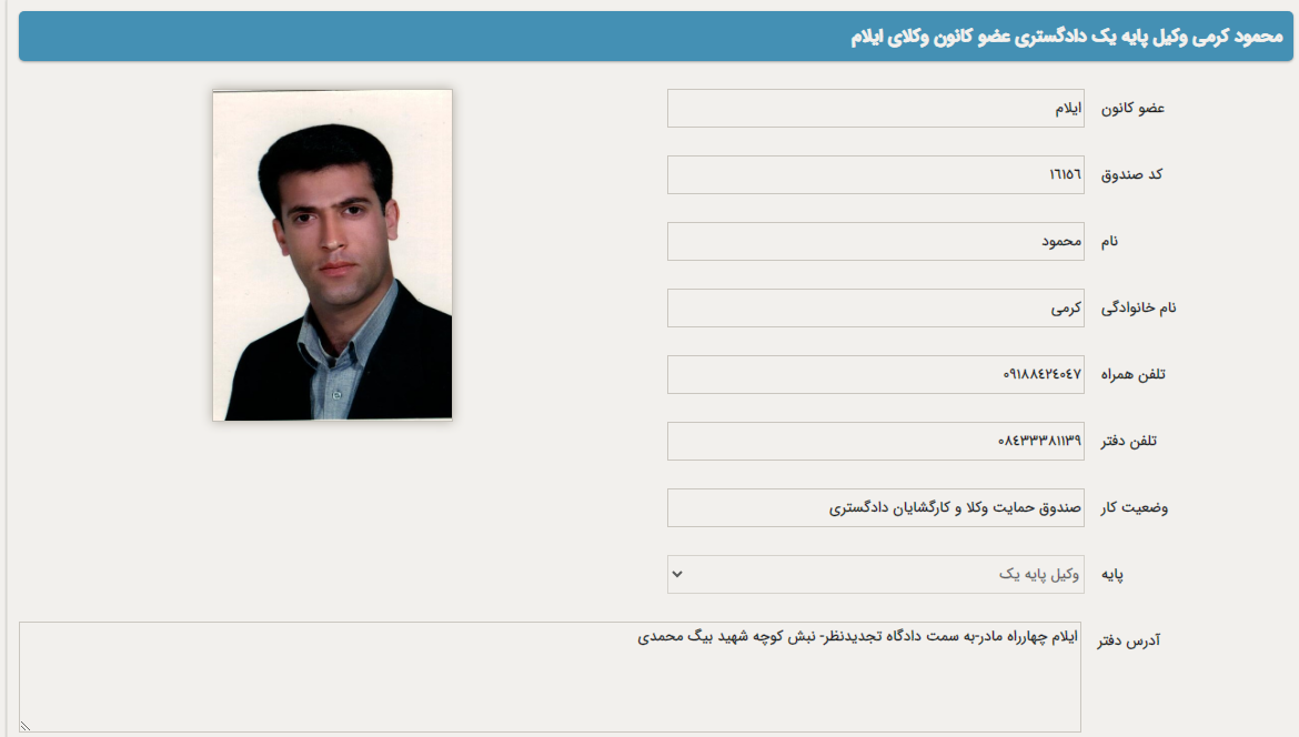 محمود کرمی وکیل