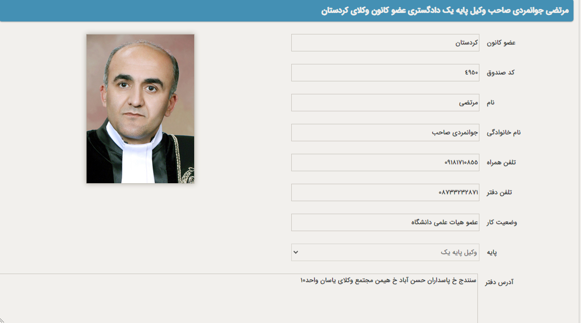 دکتر مرتضی جوانمردی صاحب وکیل