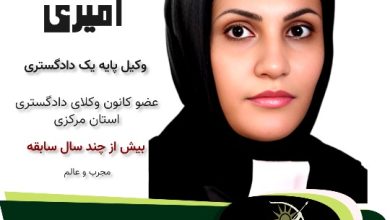 معصومه امیری