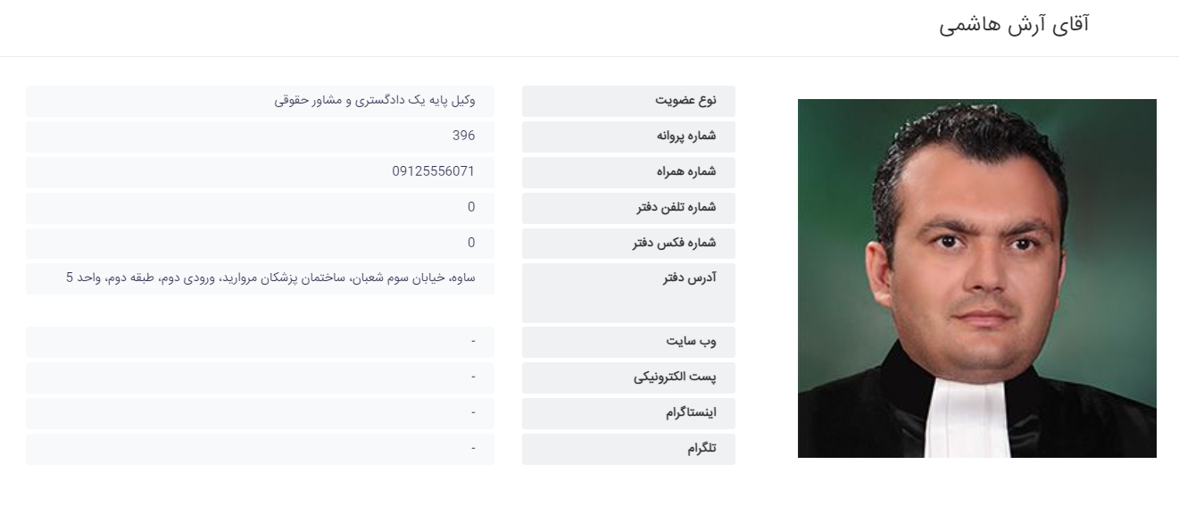 وکیل در ساوه آرش هاشمی