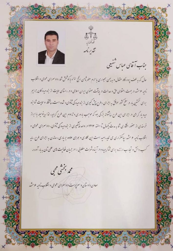 وکیل در مشهد عباس شفیعی