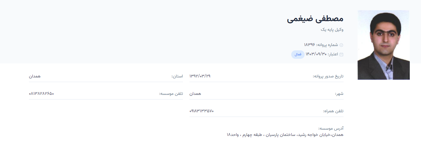 وکیل در همدان مصطفی ضیغمی
