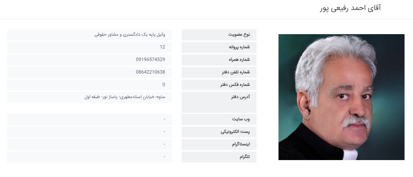 وکیل ساوه احمد رفیعی پور