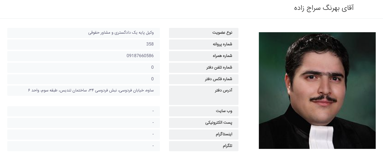 وکیل ساوه بهرنگ سراج زاده