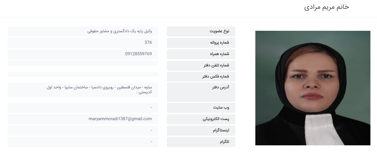 وکیل ساوه مریم مرادی