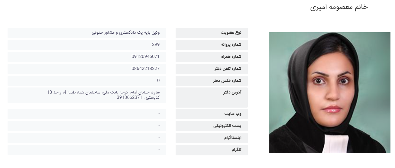 وکیل ساوه معصومه امیری