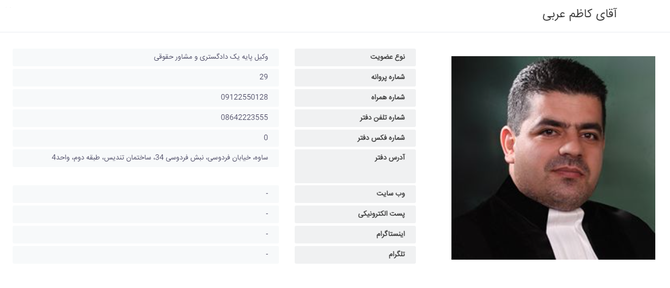 وکیل ساوه کاظم عربی