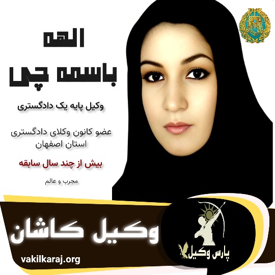 الهه باسمه چی