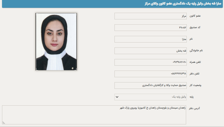 سارا شه بخش وکیل