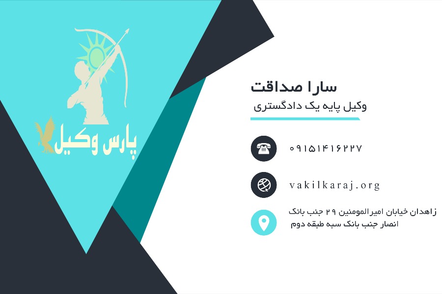 سارا صداقت کارت ویزیت