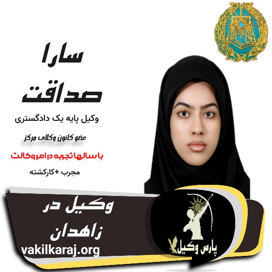سارا صداقت