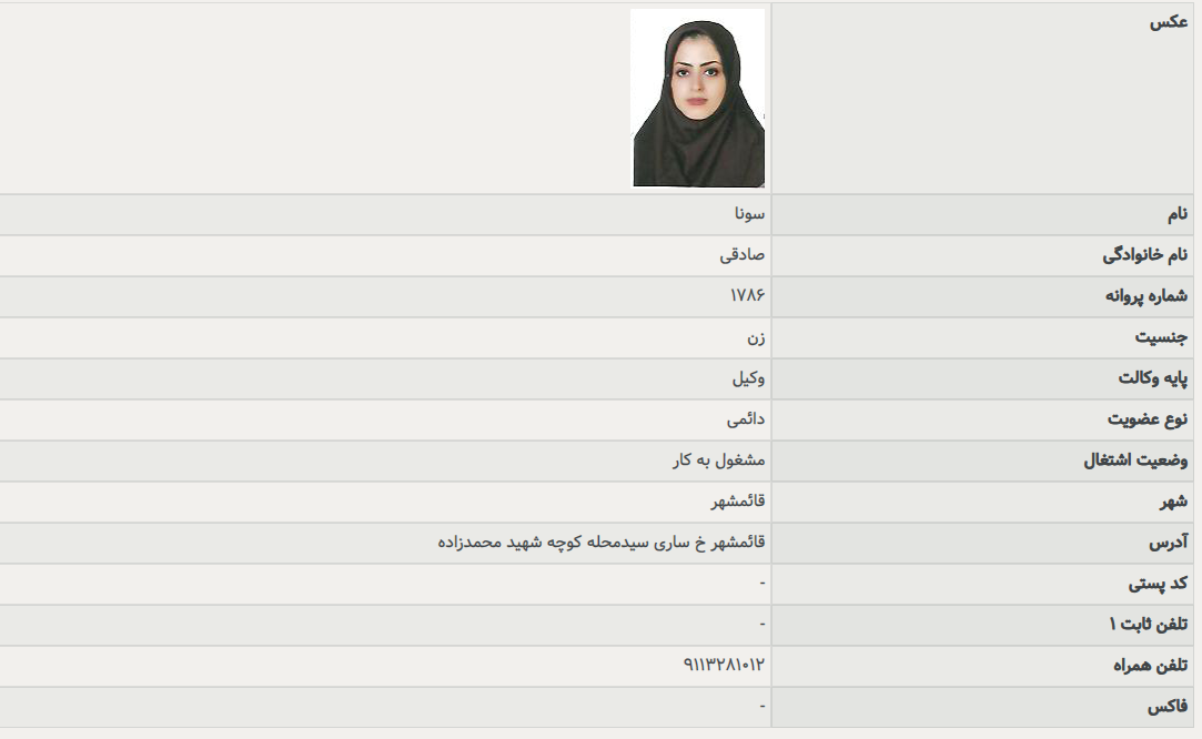 سونا صادقی وکیل