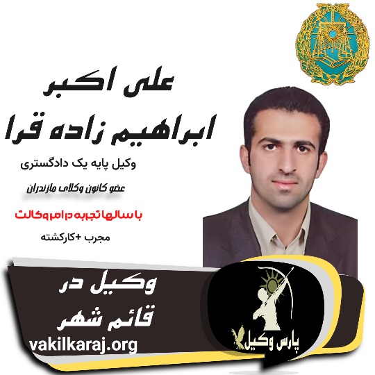 علی اکبر ابراهیم زاده قرا