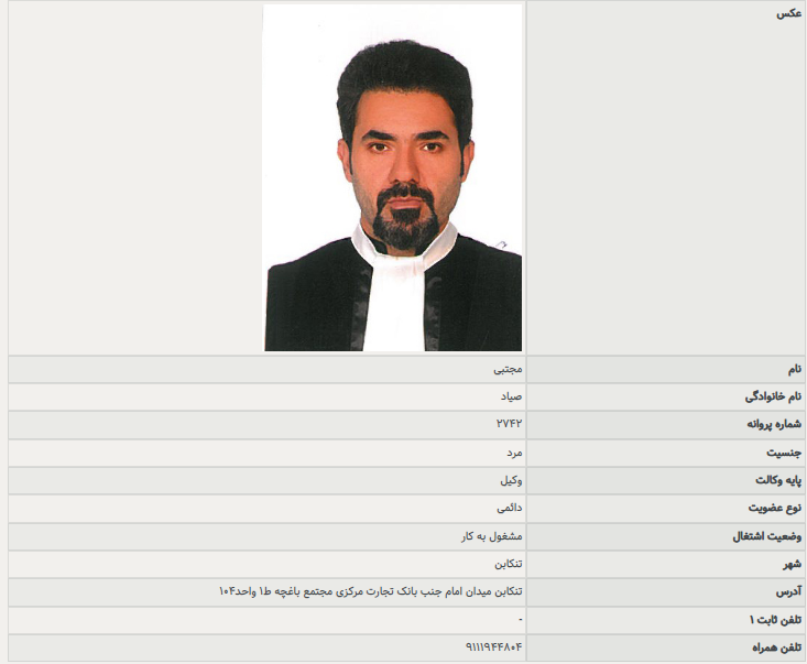 مجتبی صیاد وکیل