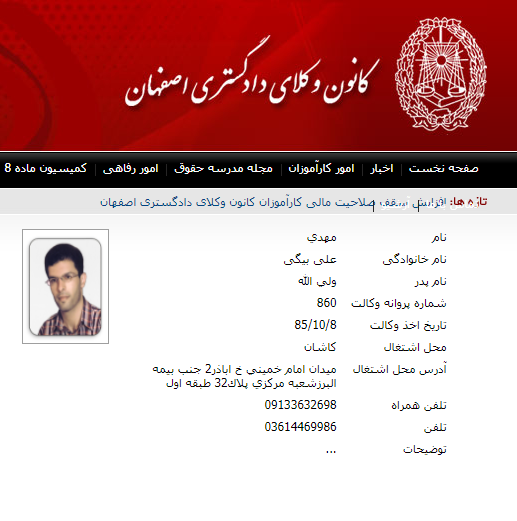 وکیل کاشان مهدی علی بیگی
