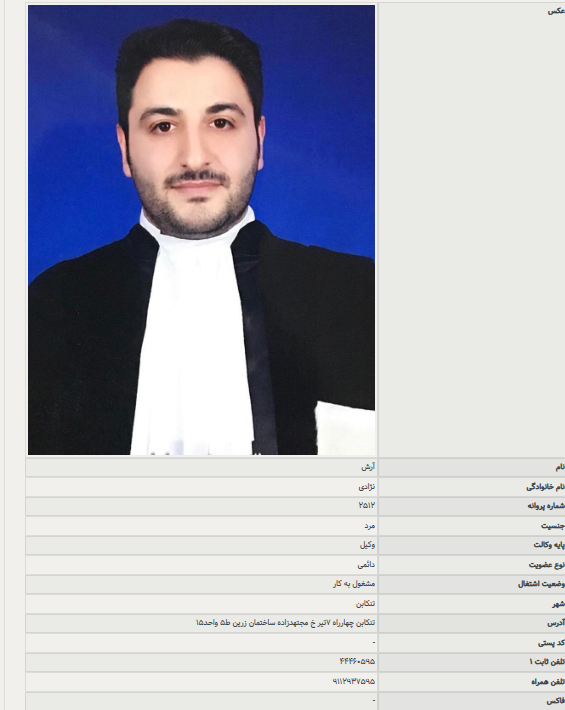 آرش نژادی وکیل