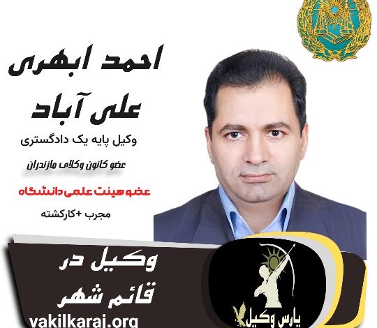 احمد ابهری علی آباد